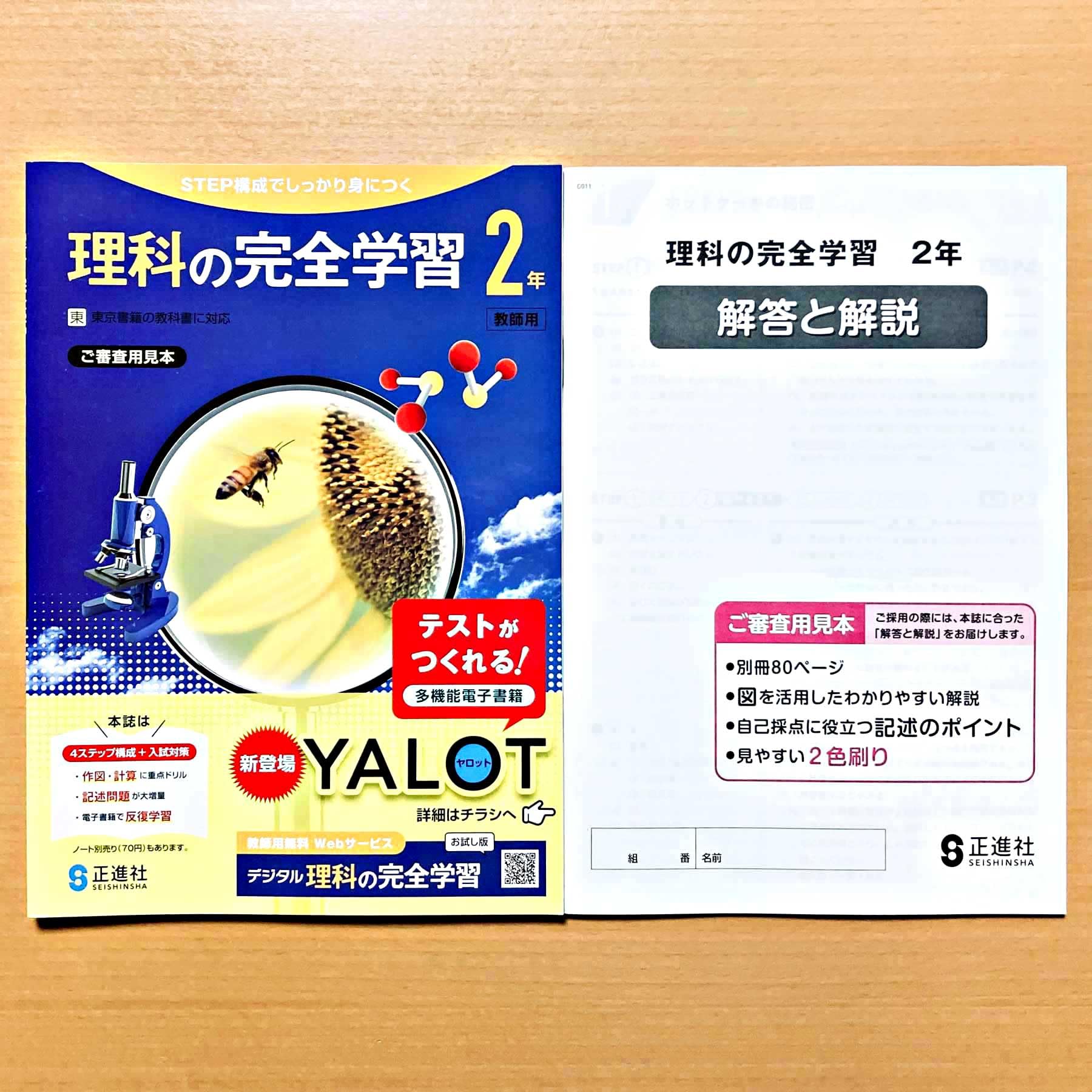 Amazon.co.jp: 2025年度版「理科の完全学習 2年 東京書籍版【教師用