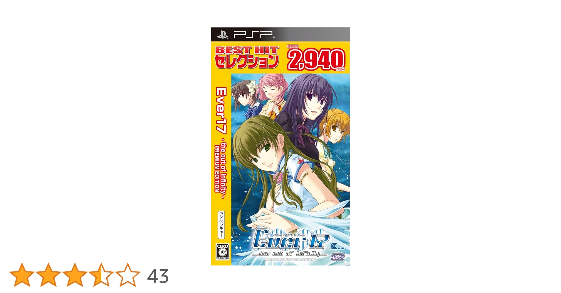 [動作確認済み]PSP Ever17 Premium Edition 初回限定版 Amazon | BEST HIT セレクション EVER17 ~the out of infinity