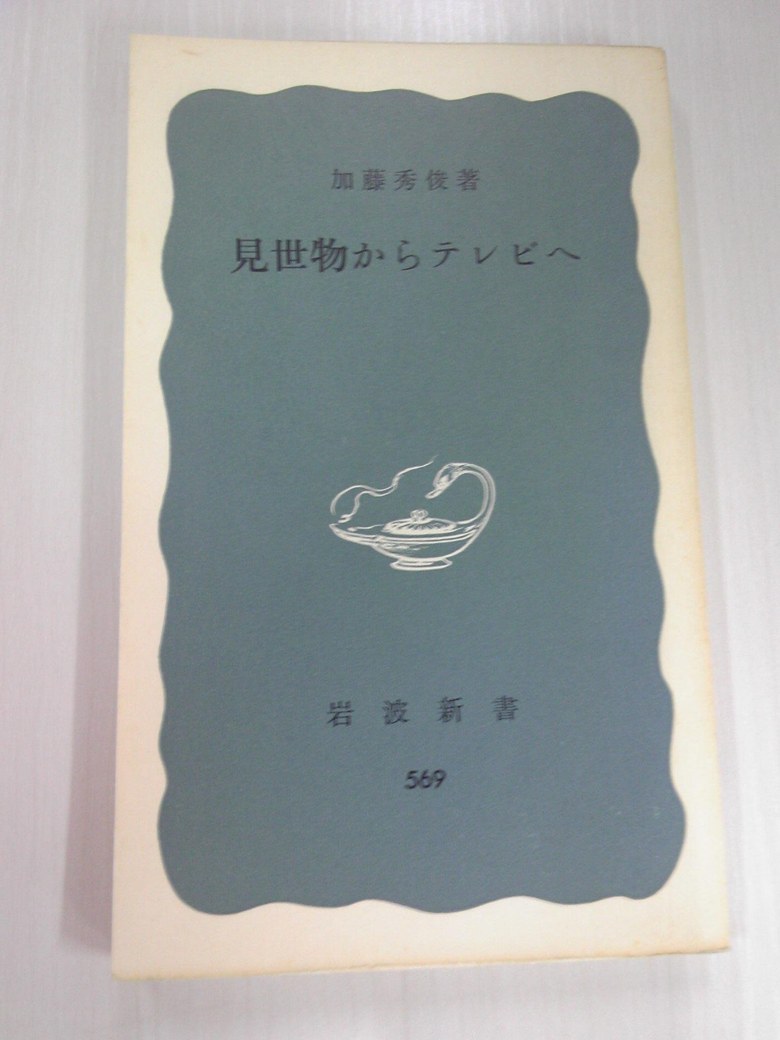 ウィルス Virus buster serge/角川書店/加藤ちたか