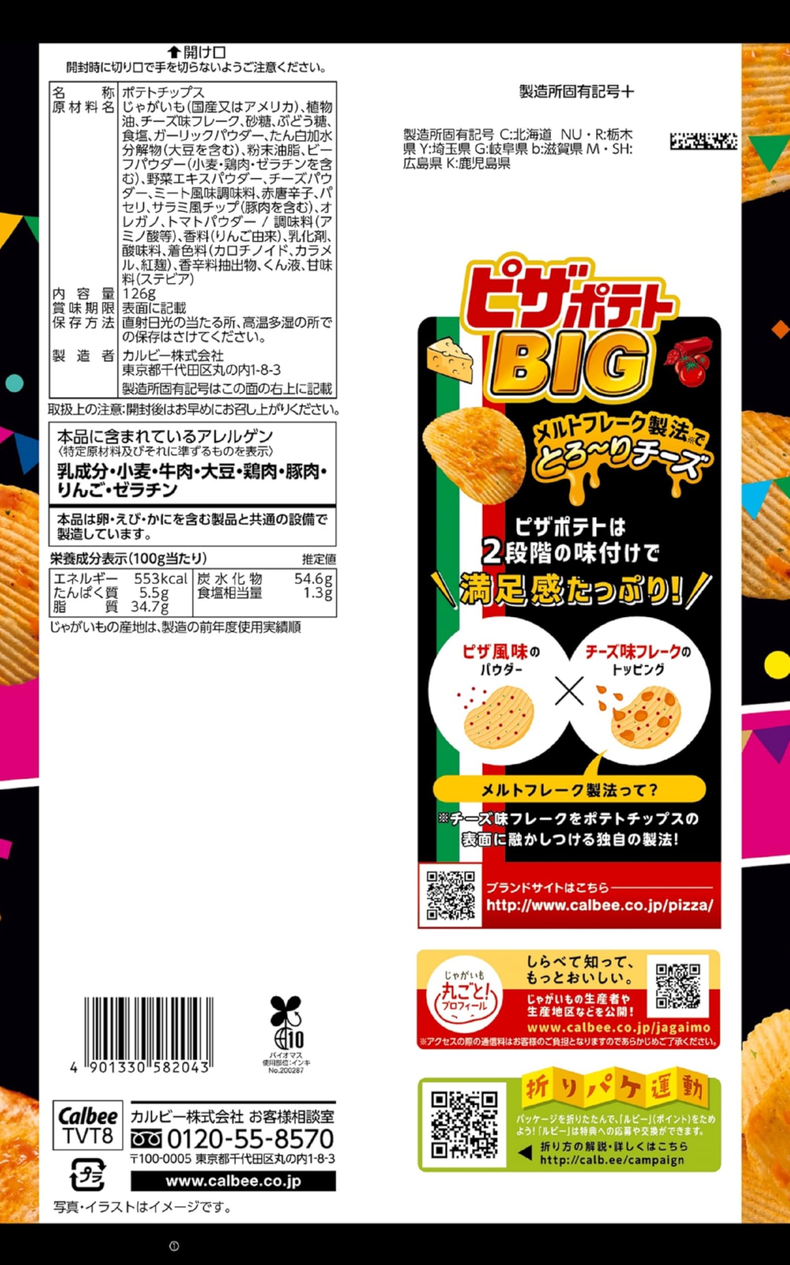 Amazon.co.jp: カルビー ピザポテトBIG 126g×12袋 : 食品・飲料・お酒