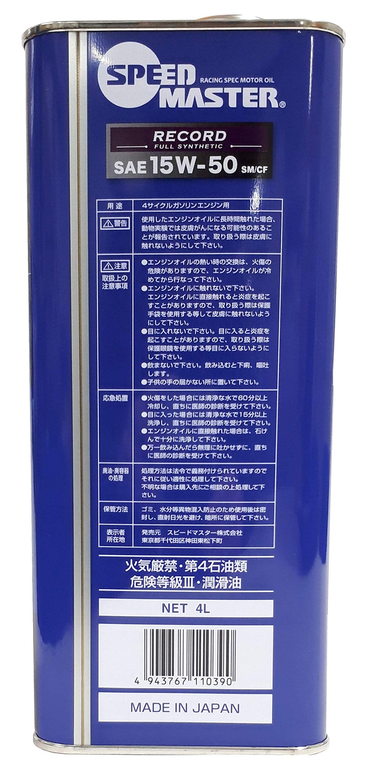 Amazon | スピードマスター エンジンオイル レコード 15W-50 SM Amazon | スピードマスター エンジンオイル レコード 15W-50 SM