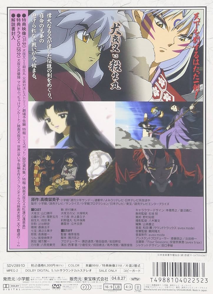 犬夜叉　天下覇道の剣　グッズセット 犬夜叉 天下覇道の剣 時代を越える想い