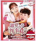新品未開封 親愛なる判事様 スペシャルプライス DVD-BOX1・2〈8枚組〉 Amazon.co.jp: 親愛なる判事様 スペシャルプライス DVD-BOX1
