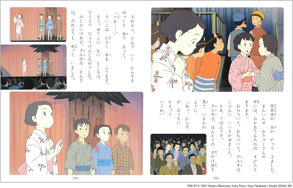 タエ子ちゃんといっしょ おもひでぽろぽろ読本 岡本螢 タエ子ちゃんと