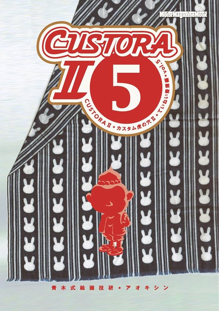 CUSTORA II-5＊カスタム虎の穴 II＊ていねい整備編 vol.5 (Motor