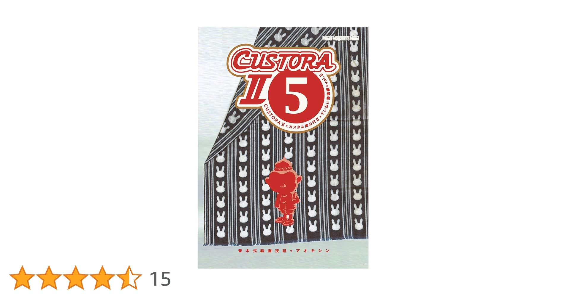CUSTORA II-5＊カスタム虎の穴 II＊ていねい整備編 vol.5 (Motor