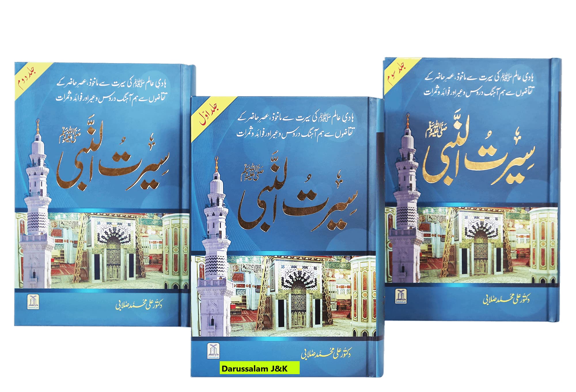 Seerat Un Nabi 3 Vol Set (Urdu)