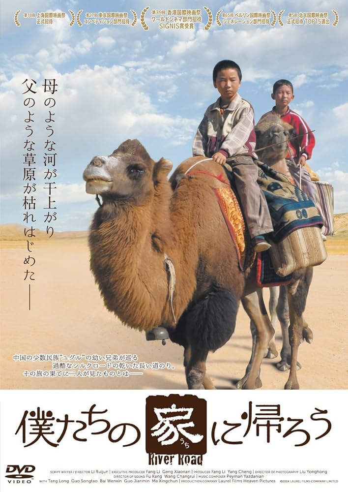 僕たちの家(うち)に帰ろう [DVD] 2zzhgl6 Amazon.co.jp: 僕たちの家(うち)に帰ろう [DVD] : タン・ロン
