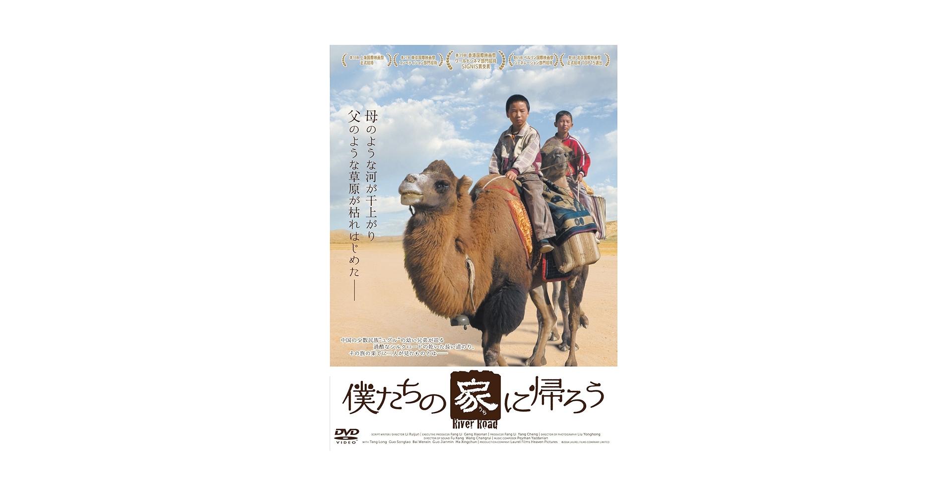 僕たちの家(うち)に帰ろう [DVD] 2zzhgl6 Amazon.co.jp: 僕たちの家(うち)に帰ろう [DVD] : タン・ロン