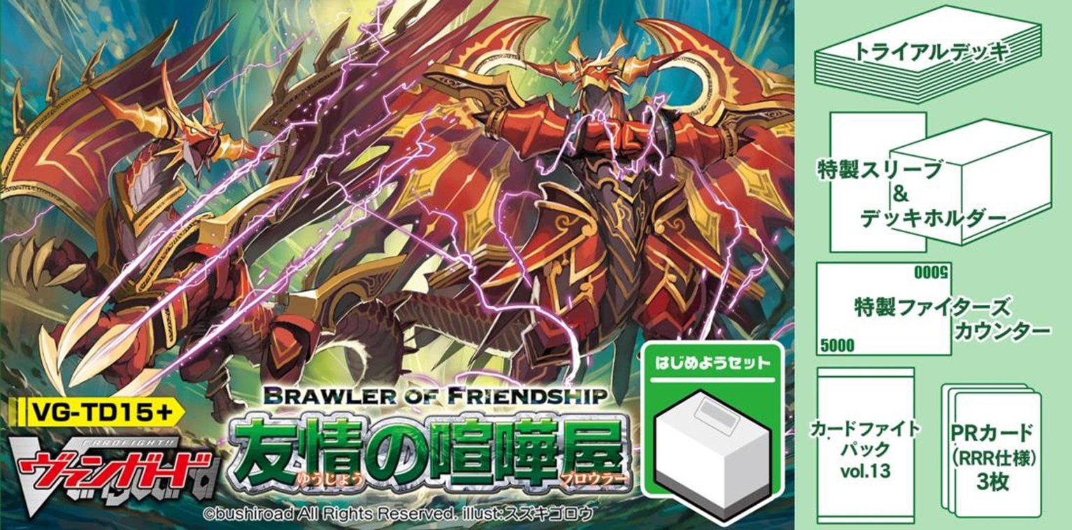 Amazon.co.jp: カードファイト!! ヴァンガード はじめようセット VG