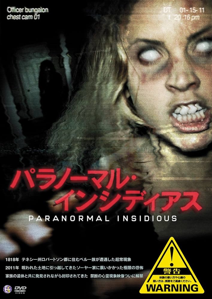 パラノーマル・インシディアス [DVD] d2ldlup Amazon.co.jp: パラノーマル・インシディアス [DVD] : キャット