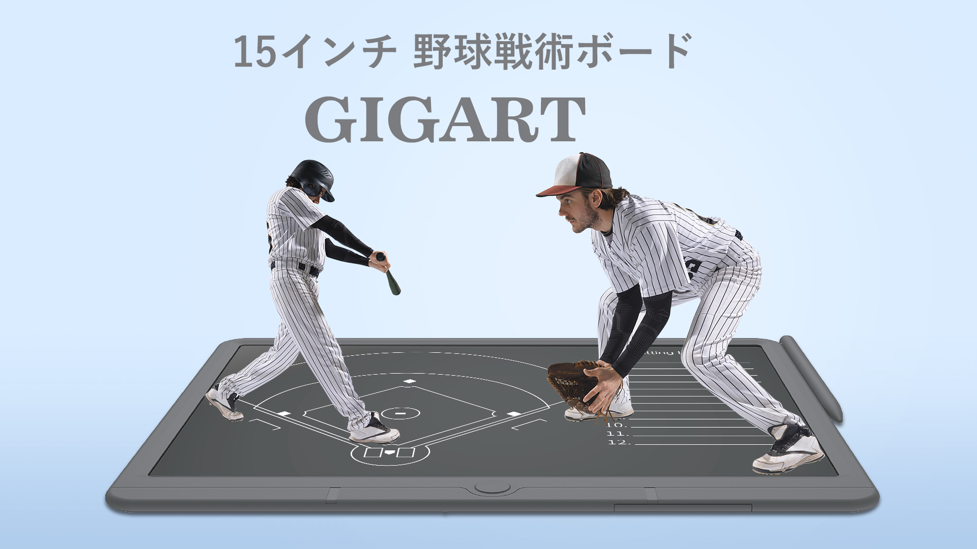 15インチベースボール GIGART 野球 作戦ボード 15インチ 作戦ボード 野球作戦ボード ロック機能搭載 野球 作戦板 専用ペン付き 作戦盤 戦術ボード 電子作戦ボード コーチボード 戦略指導 持ち運びに便利 人気ギフト Amazon.co.jp: GIGART: 15インチ 作戦ボード