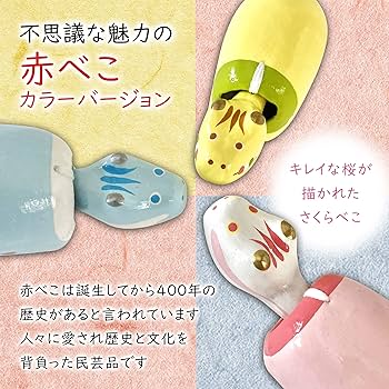 Amazon | 【日本製 希少生産】 赤べこ 厄除け牛 幸福の牛 魔除け