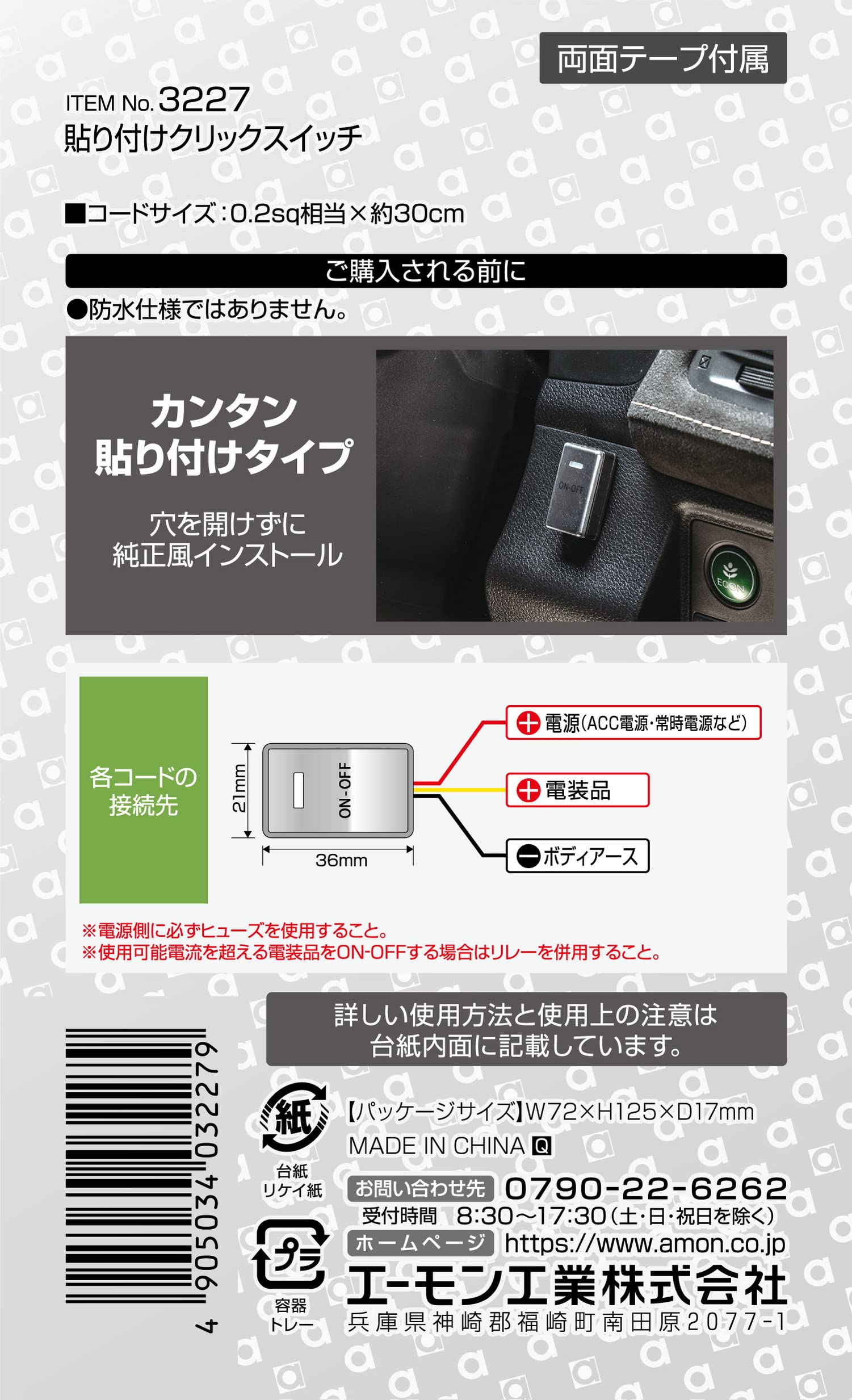 Amazon | エーモン(amon) 貼り付けクリックスイッチ マウス感覚