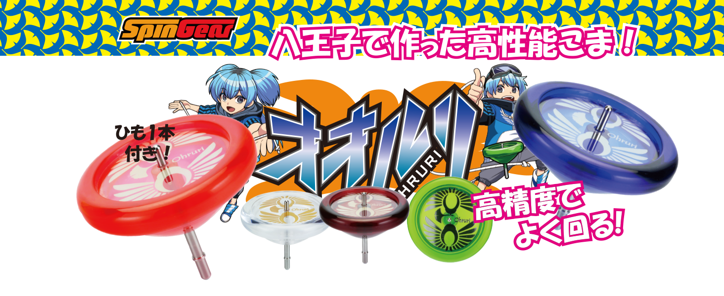 Amazon.co.jp: Spin Gear Certified Hachioji-Produced Spinning Top