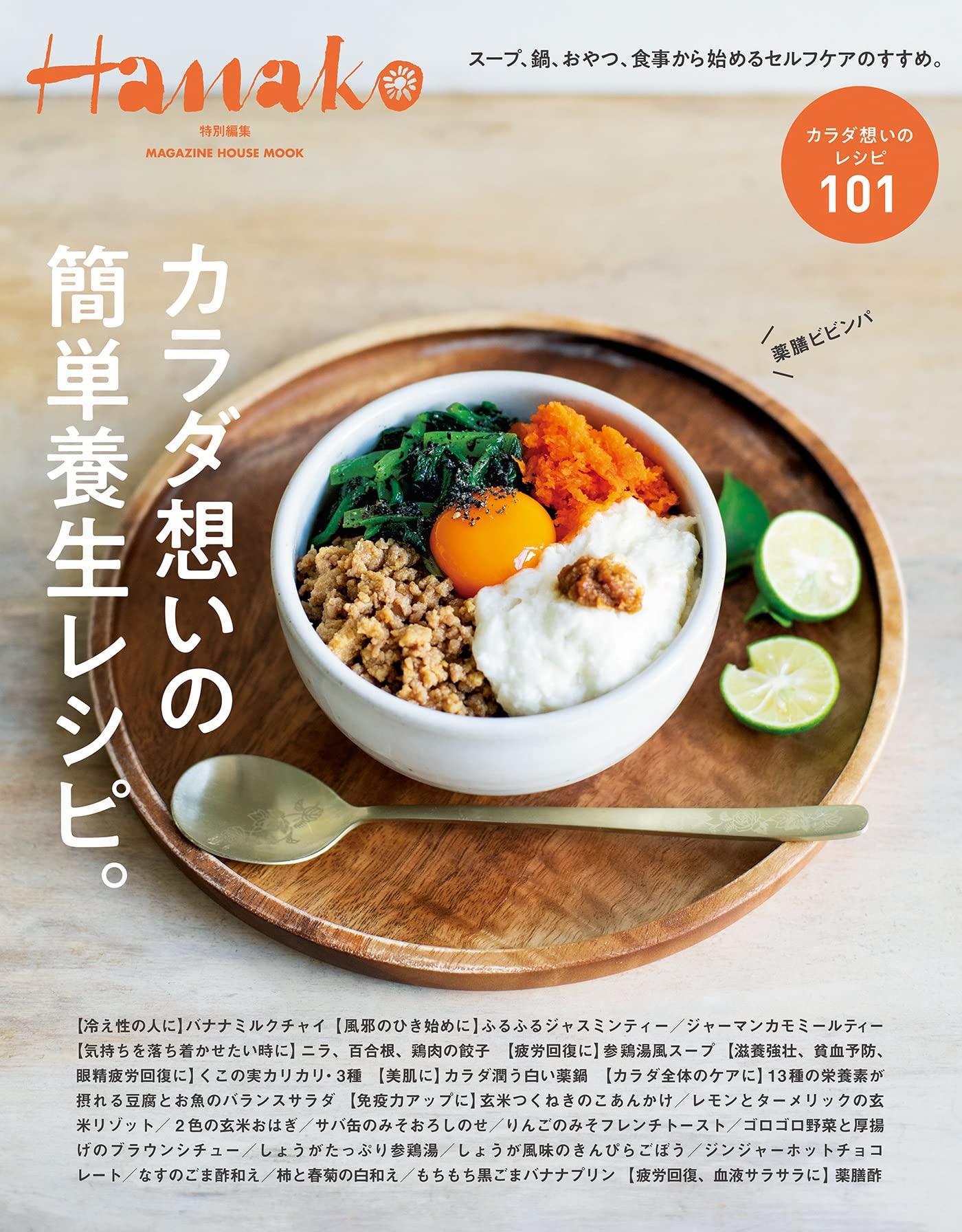 【中古】 花・くだもの・実で作る美人食 自然の恵みできれいになる簡単薬膳/はまの出版/葉小青 花・くだもの・実で作る美人食: 自然の恵みできれいになる簡単薬