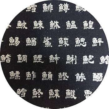 Amazon | Daikingギターストラップ和柄魚漢字No-3 | ギター
