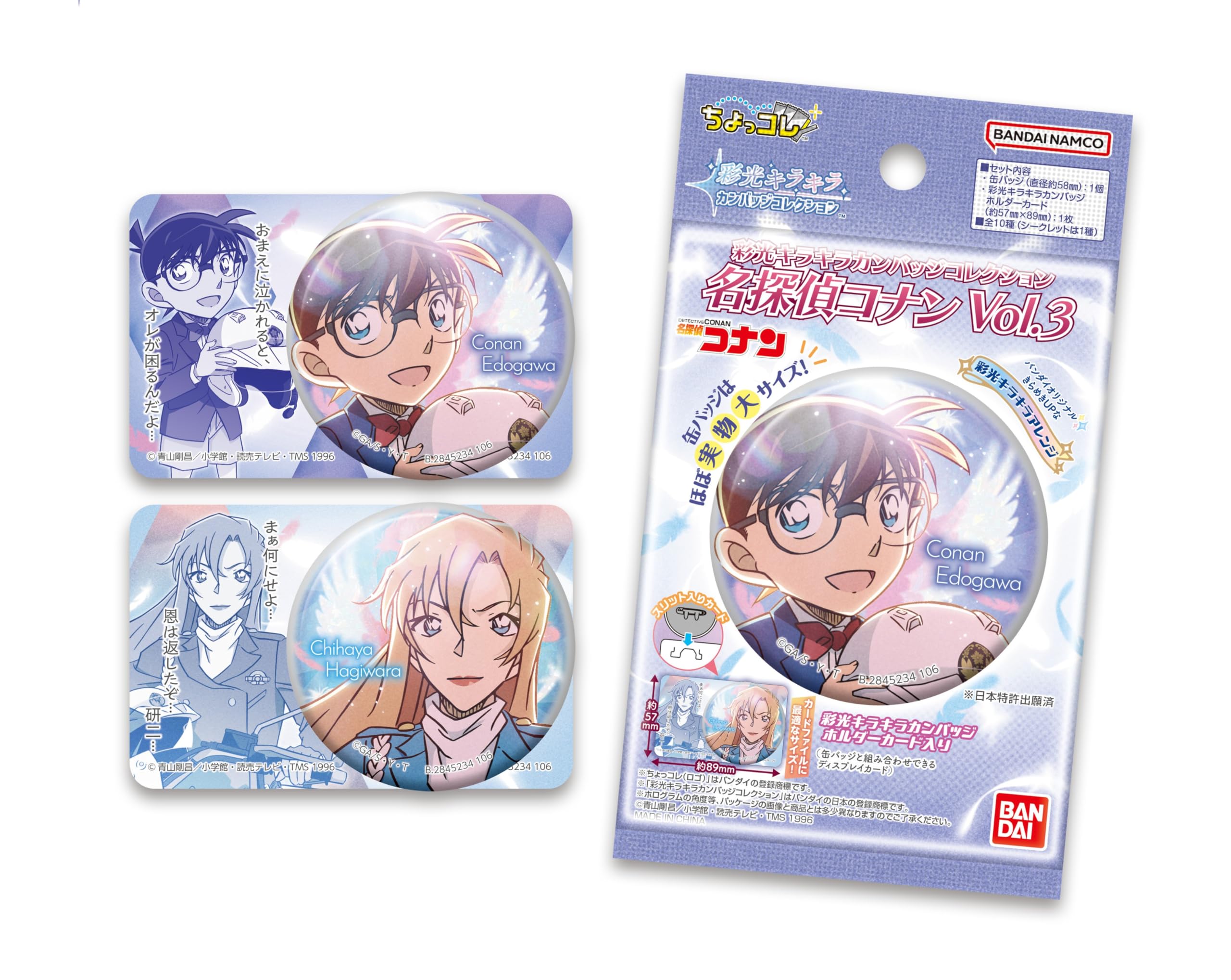 Amazon.co.jp: バンダイ(BANDAI) 彩光キラキラカンバッジコレクション