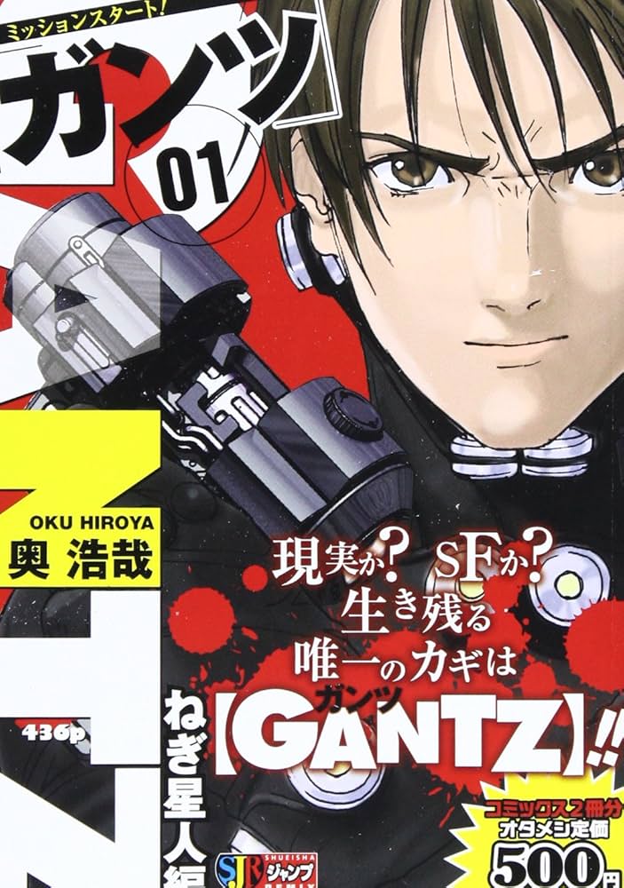 Amazon.co.jp: GANTZ (01) (SHUEISHA JUMP REMIX) : 奥 浩哉