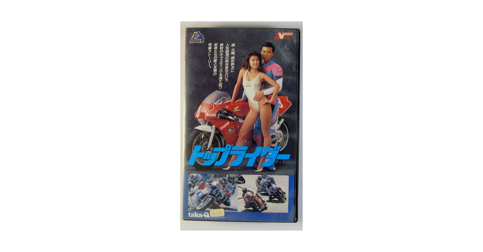 Amazon.co.jp: トップライダー [VHS] : 嶋大輔: DVD