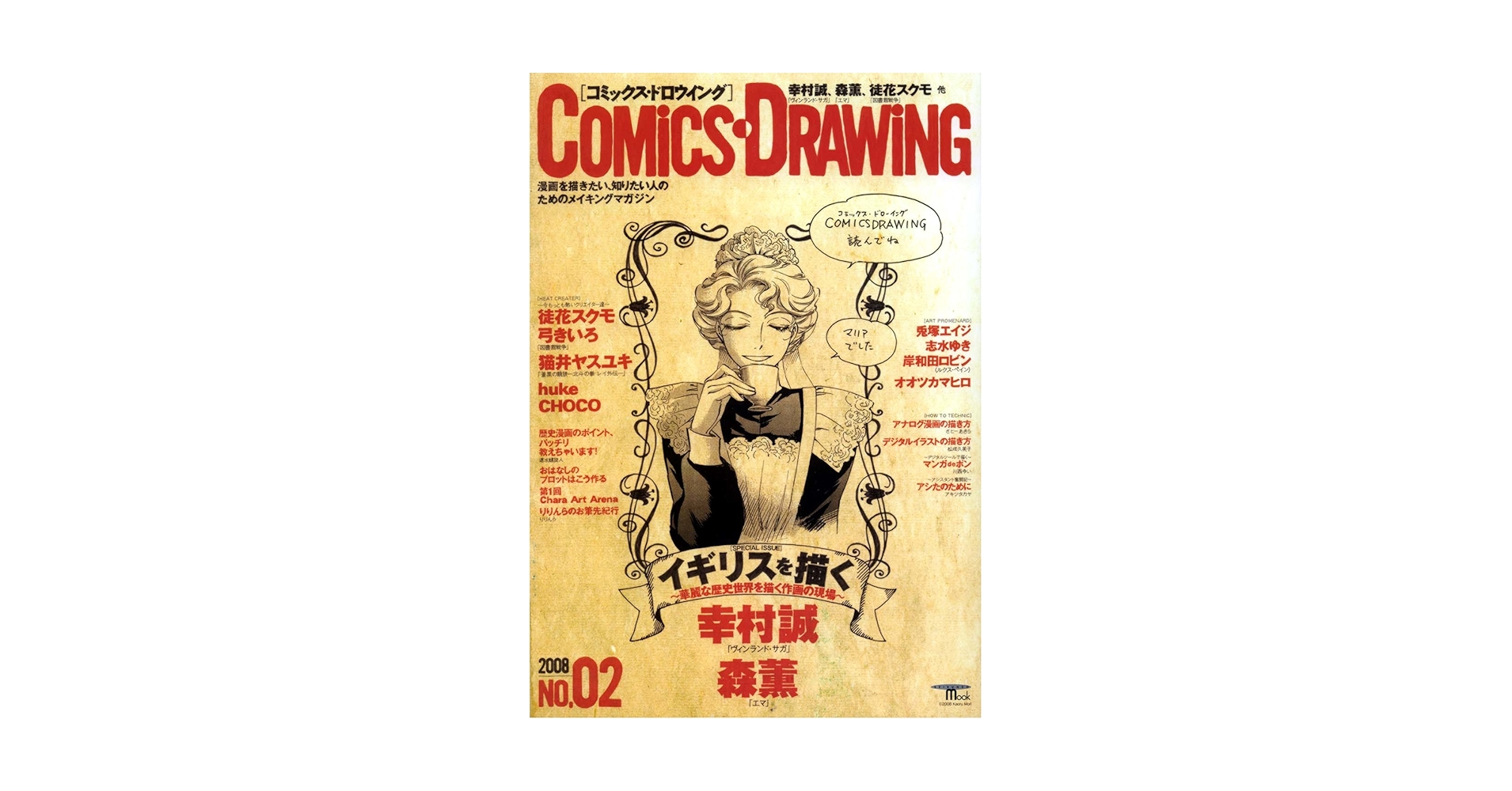 Amazon.co.jp: コミックス・ドロウイング (no.02) (SEIBUNDO
