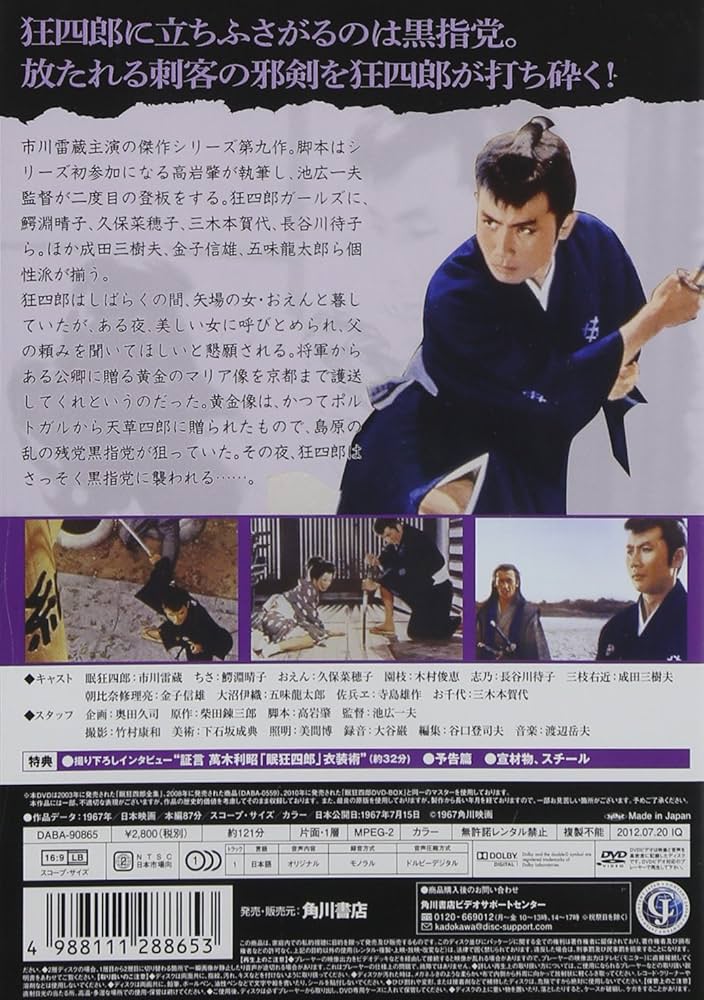 Amazon.co.jp: 眠狂四郎無頼控 魔性の肌 [DVD] : 市川雷蔵, 成田