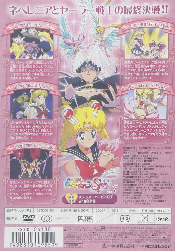 ☆美品☆ 美少女戦士セーラームーンSS DVD 全7巻 美少女戦士セーラームーンSuperS Vol.7(完) | 東映ビデオ