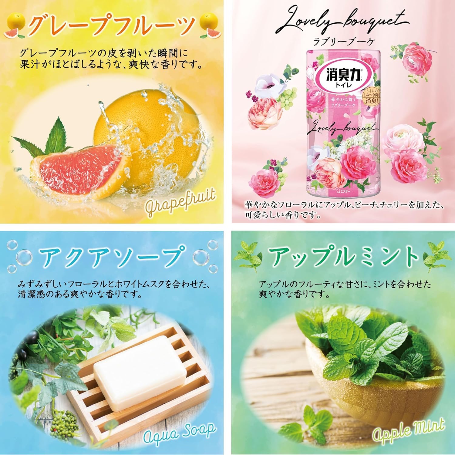 消臭力 トイレ用香り4種アソートパック 400mL×4個