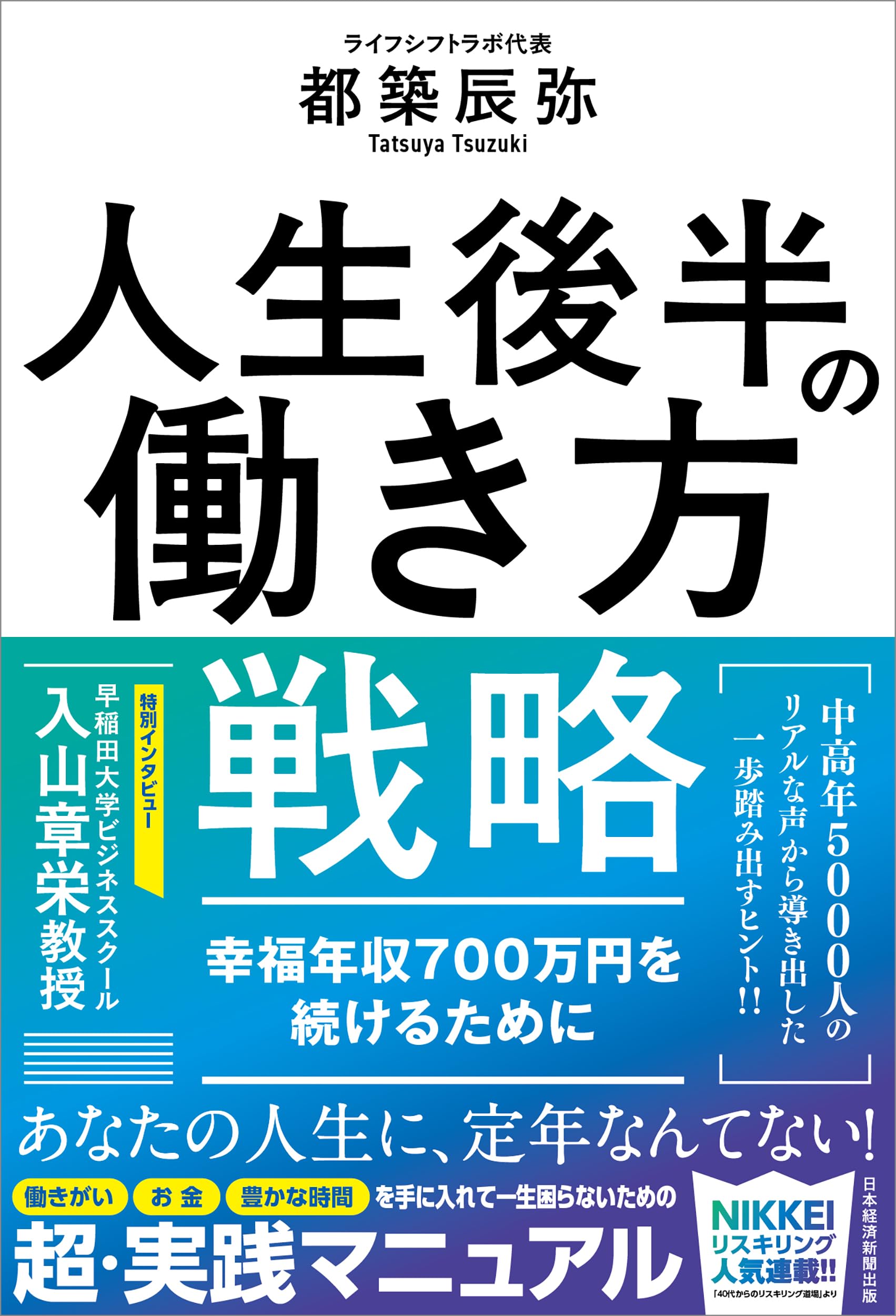 通信販売年鑑 ２０１７年版 人を活かす“働き方”とは？ 人生後半の働き方戦略 幸福年収700万円を続けるために | 都築