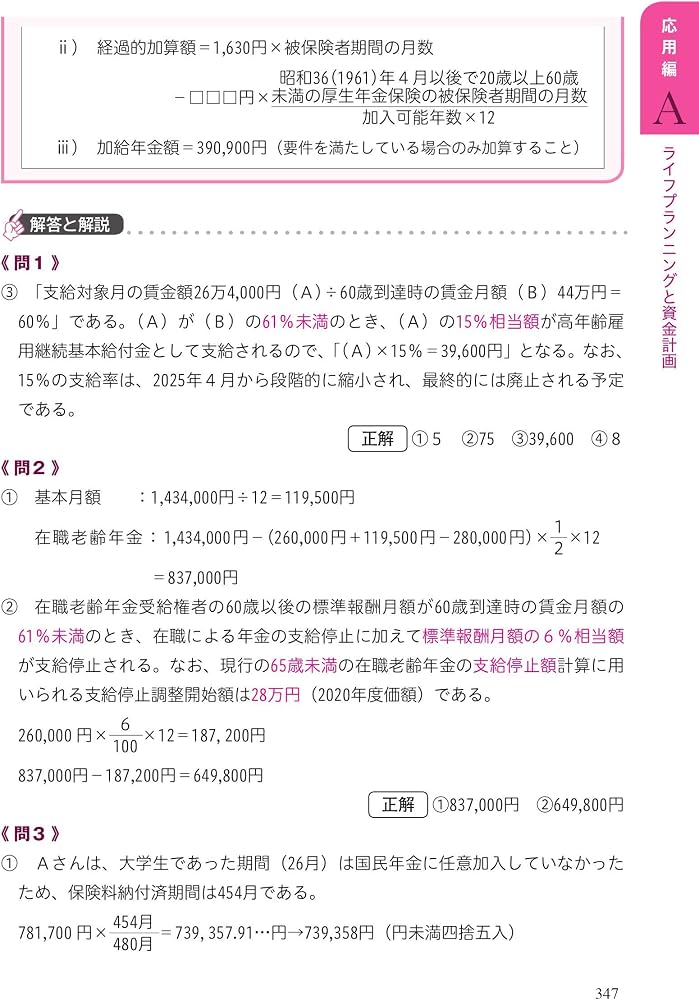 20~'21年版 1級FP技能士(学科)精選問題解説集 | きんざい