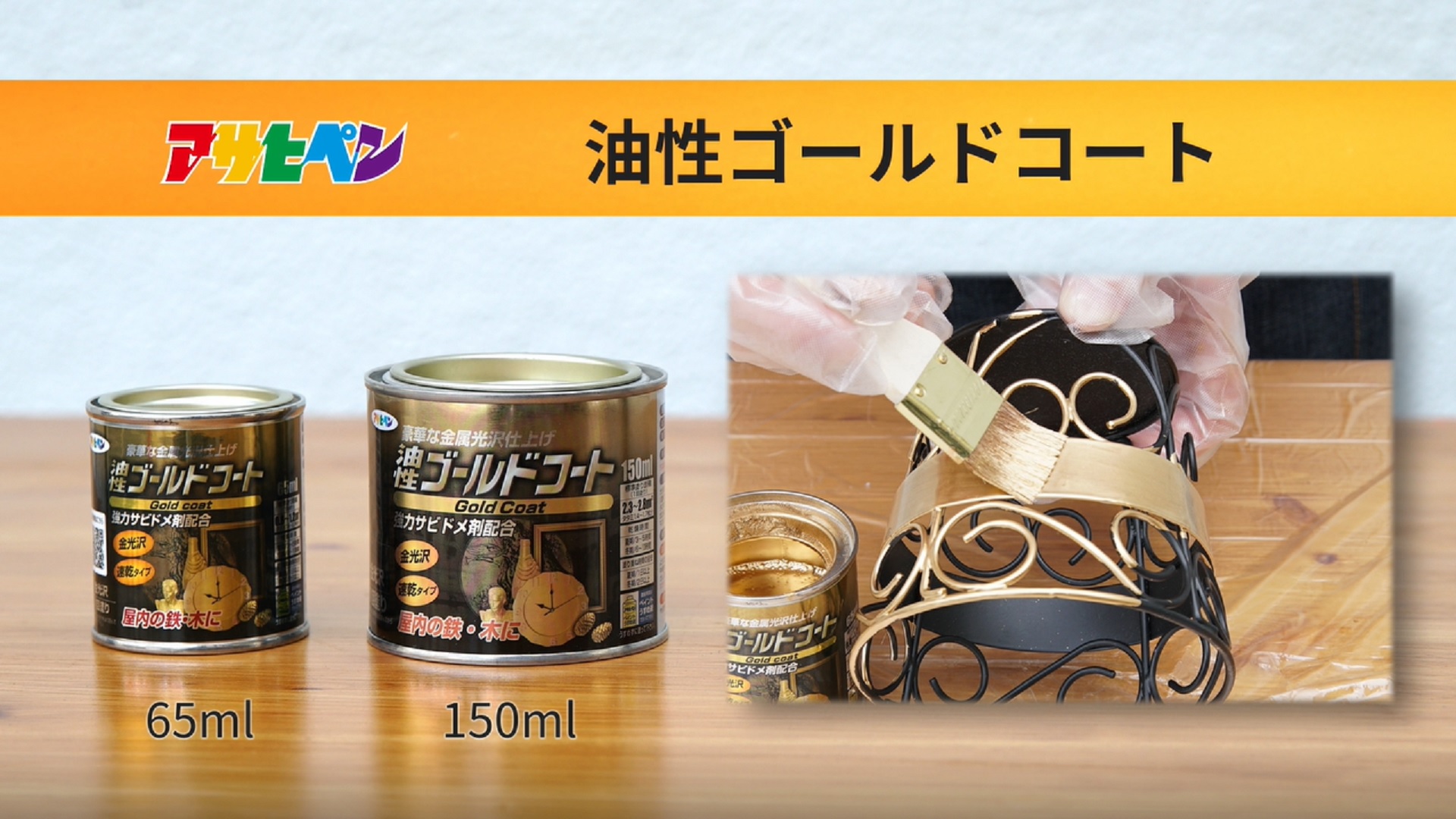 Amazon.co.jp: アサヒペン 油性ゴールドコート 150ml 金色 塗料 ペンキ