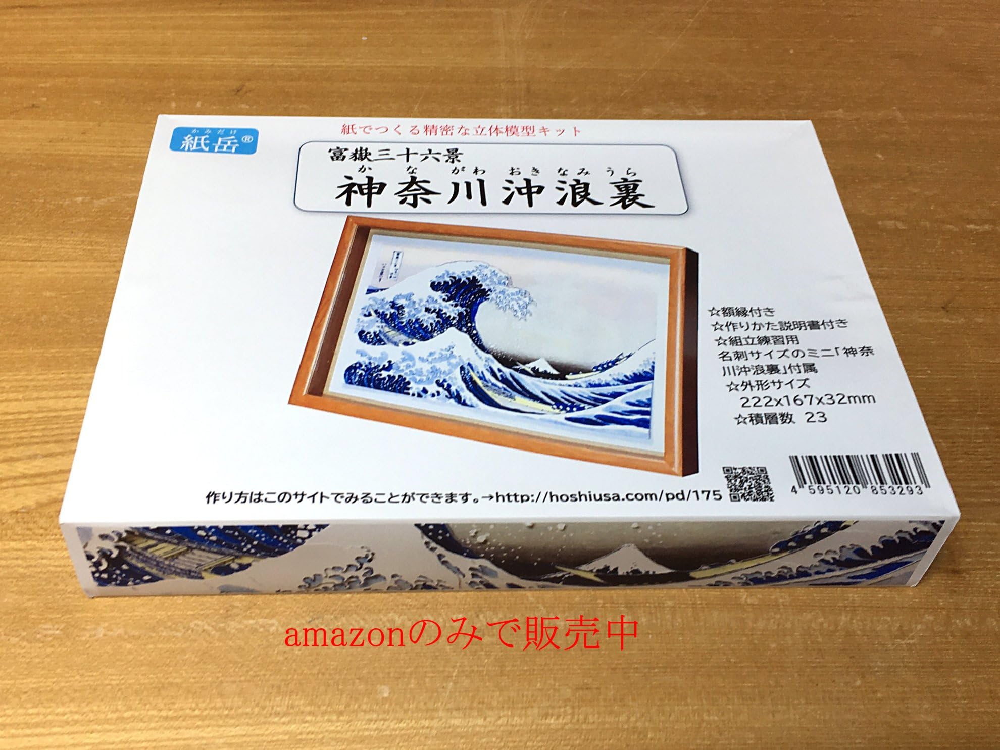 Amazon | シャドーボックス 名画を立体化 浮き出る浮世絵 紙岳「富嶽三