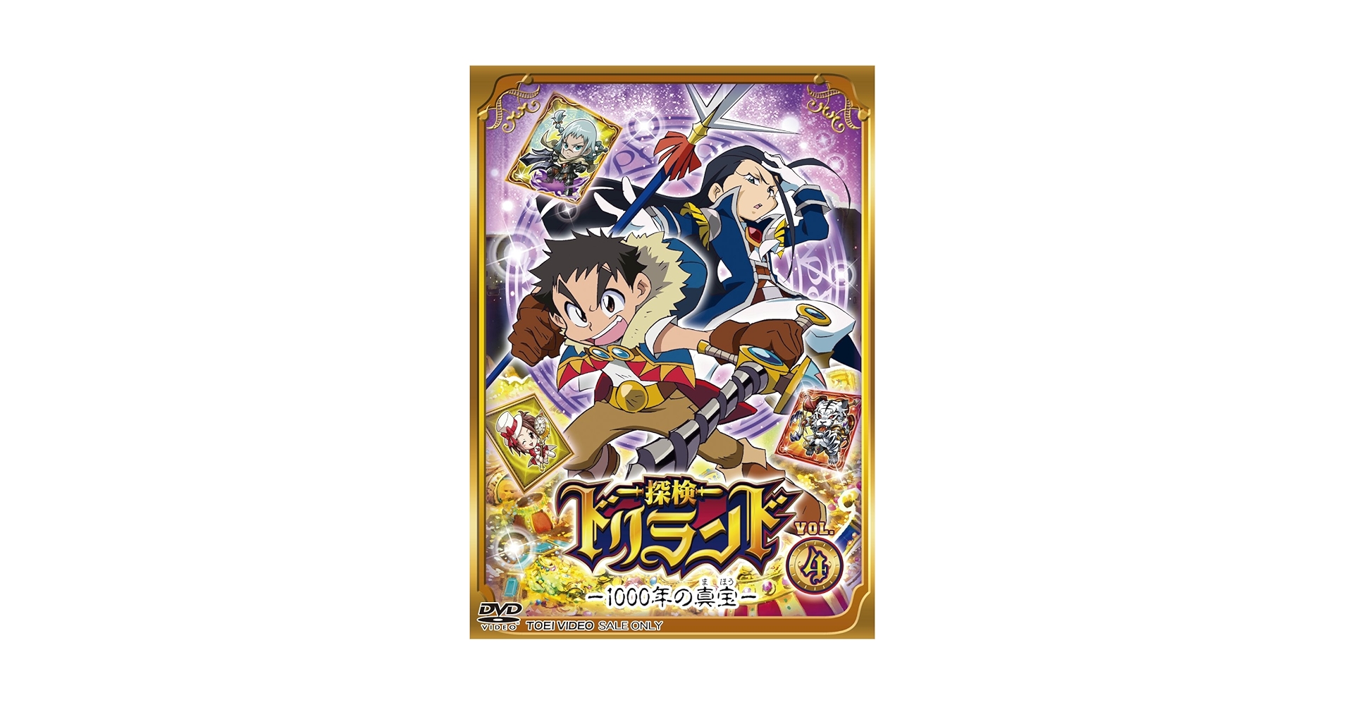 Amazon.co.jp: 探検ドリランド―1000年の真宝― VOL.4 [DVD