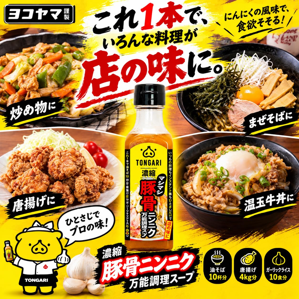 調味料・料理の素・油 Tang 70 Amazon.co.jp: 【YOKOYAMA】TONGARI 豚骨ニンニク万能調理スープ 160ml