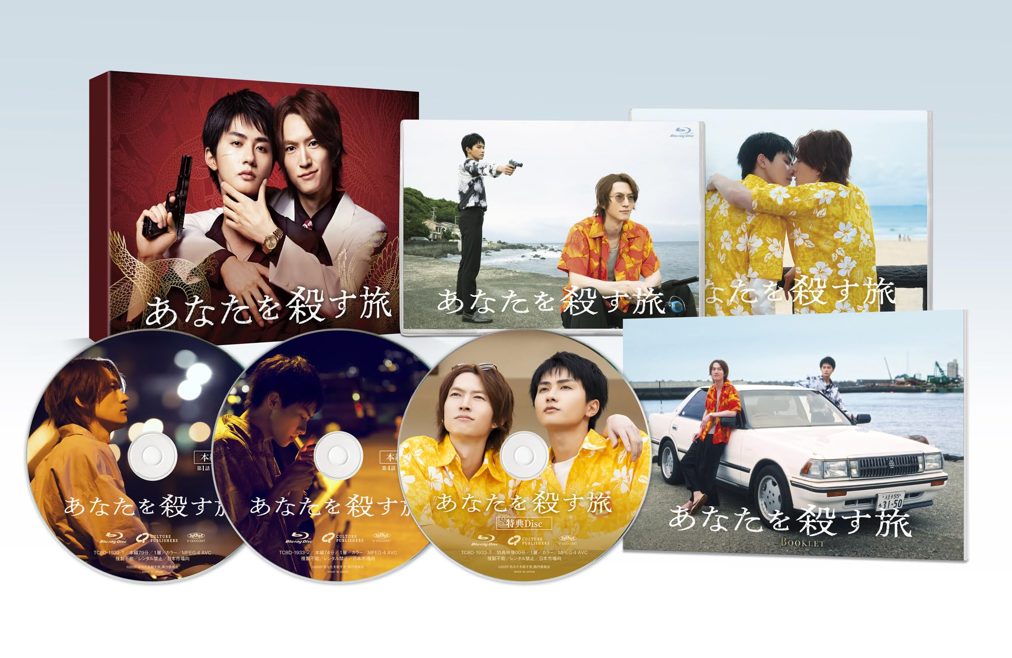 あなたを殺す旅 Blu-ray〈3枚組〉 81n5ajrIy4L.jpg