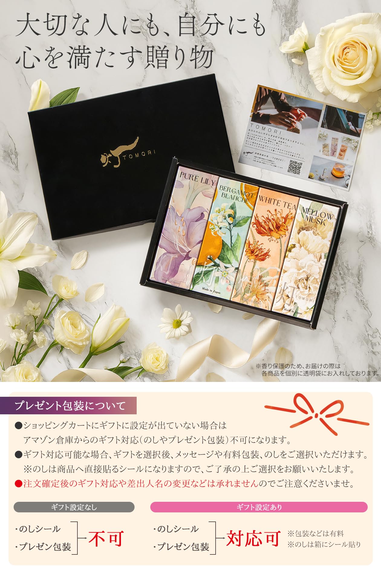 Amazon｜【自分にもうれしい、贈りたくなる香りのセット】プレゼント用