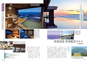 Amazon.co.jp: 泉質でわかる! “逆引き”温泉事典 (イカロスMOOK