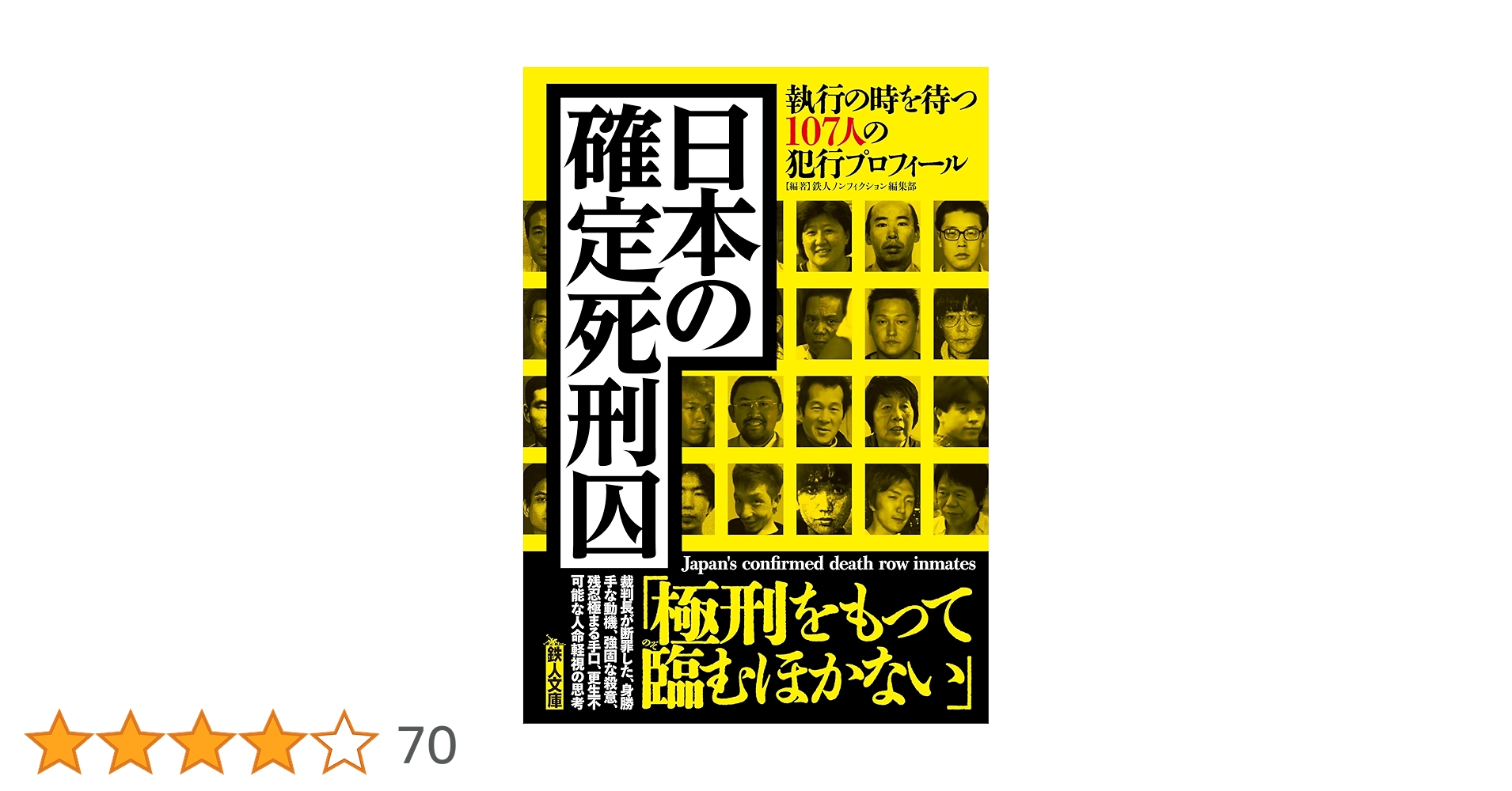 絞死刑('68創造社) 絞死刑』(1968：大島渚) - ぴくちゃあ通信