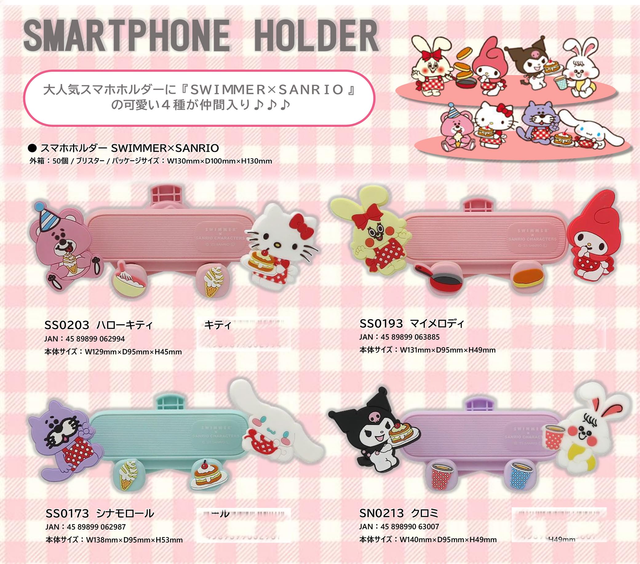 Amazon.co.jp: サンリオ 車用 スマホホルダー エアコン 自動開閉 簡単