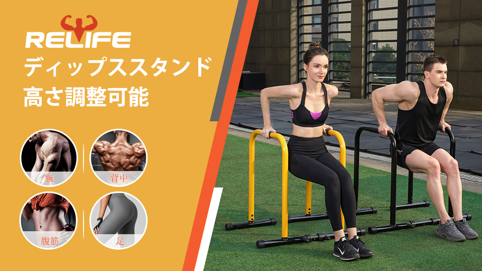 RELIFE REBUILD YOUR LIFE 高耐久 ディップススタンド Amazon.com : RELIFE REBUILD YOUR LIFE Dip bars &Dip Station