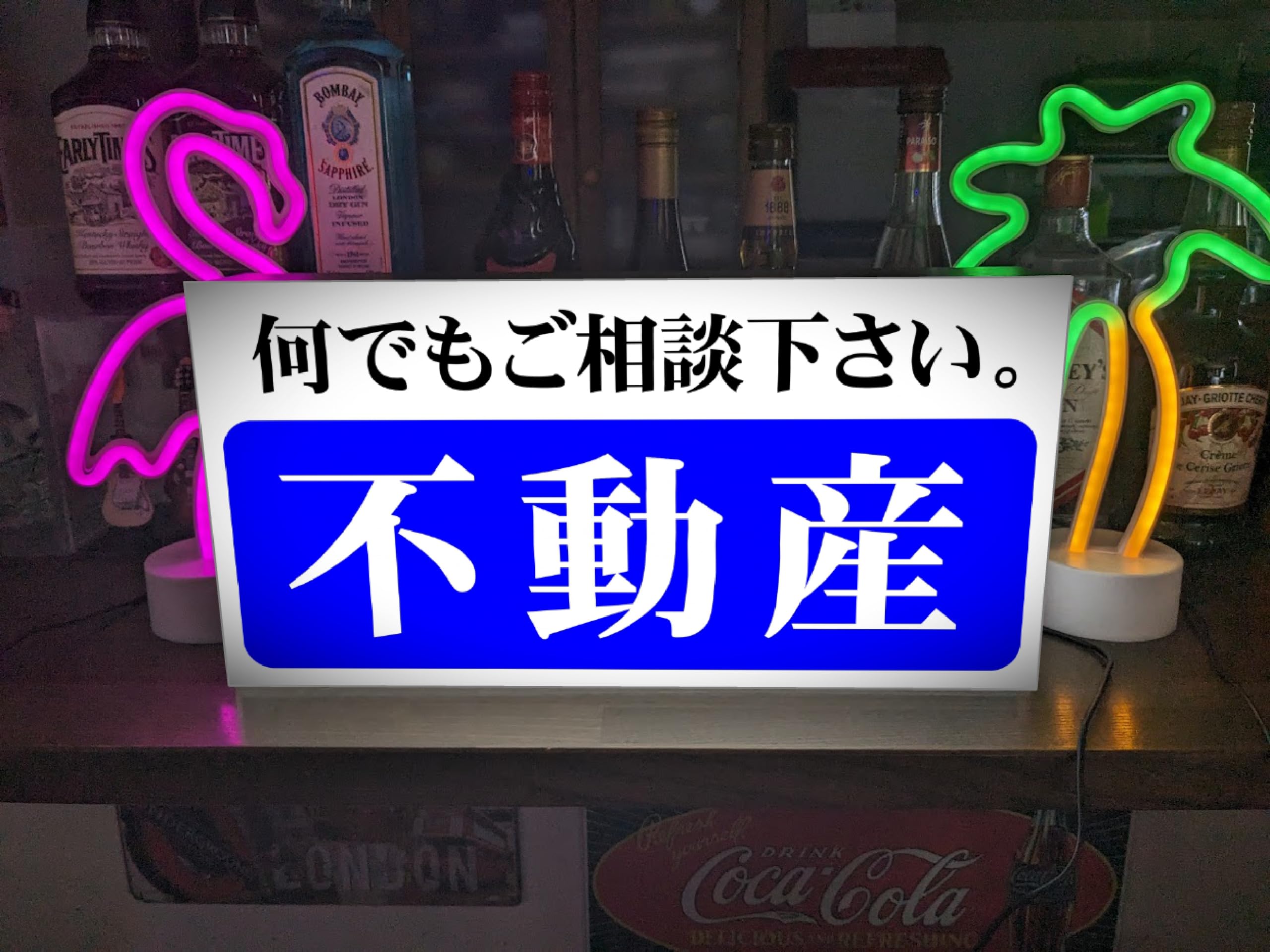 【Lサイズ】不動産 土地 建物 売買 相談 照明 看板 置物 雑貨 ライトBOX Amazon.co.jp: 【Lサイズ】不動産 土地 建物 売買 相談 店舗