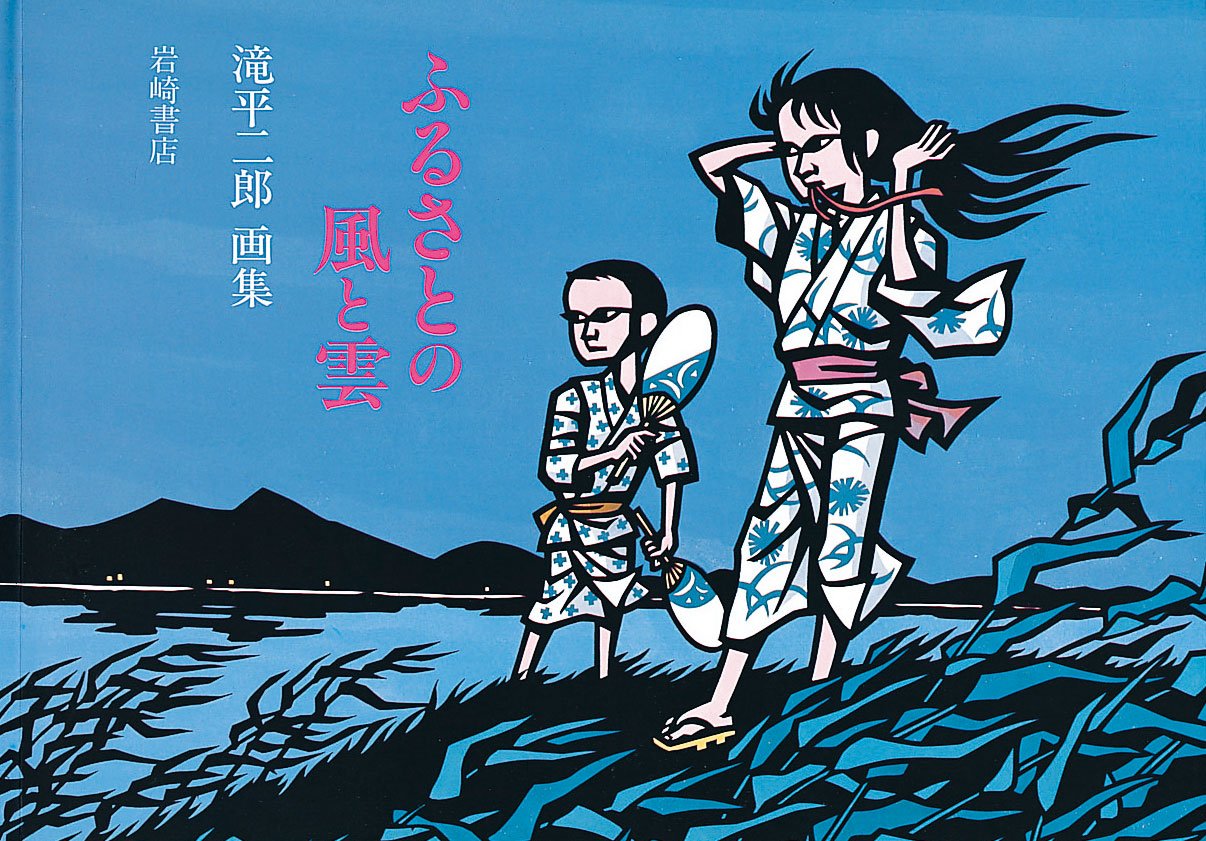 特装限定版 滝平二郎　JIRO TAKIDAIRA　版画集　限定680部 特装限定版 滝平二郎 JIRO TAKIDAIRA 版画集 限定680部 特装限定
