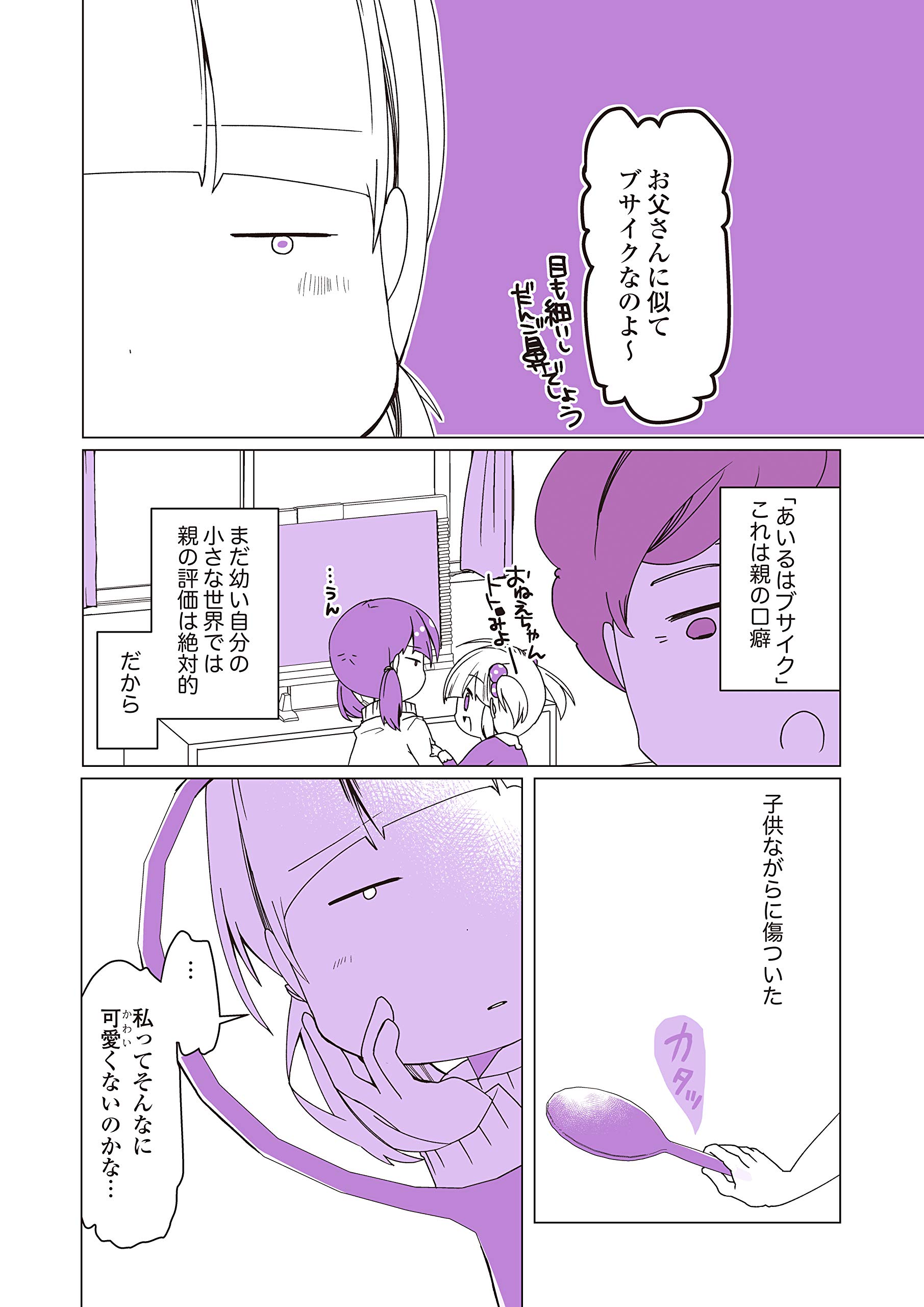 自分の顔が嫌すぎて 整形に行った話 愛内 あいる 本 通販 Amazon