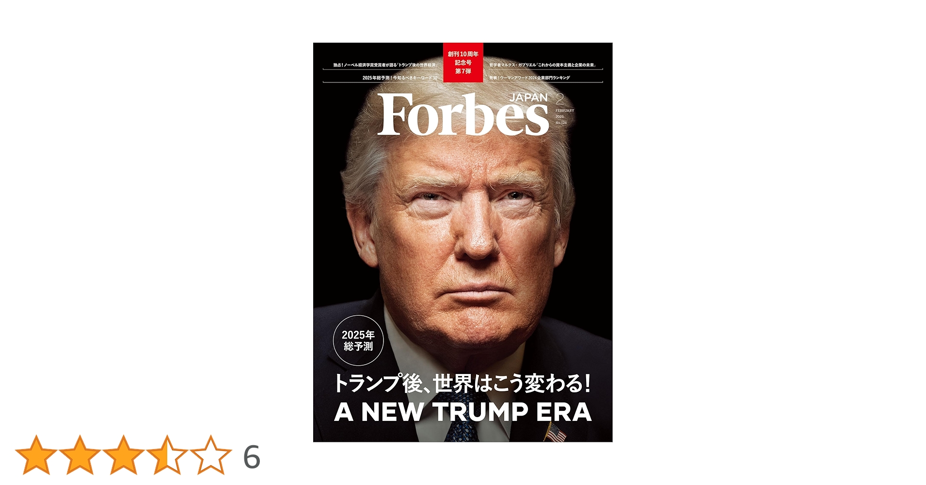 Forbes JAPAN(フォーブスジャパン)「2025年総予測 トランプ後