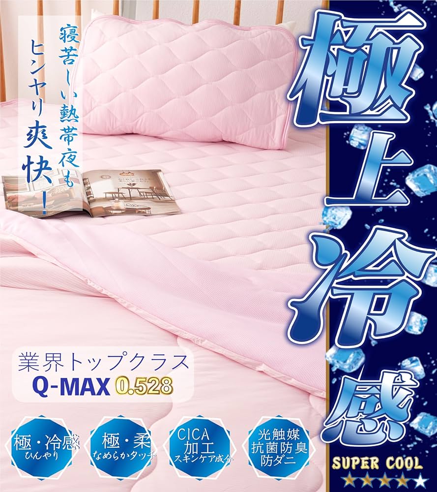 Amazon|冷感 敷きパッド シングル 夏【CICA極柔・瞬間冷感】接触冷感 Amazon|冷感 敷きパッド シングル 夏【CICA極柔・瞬間冷感】接触冷感