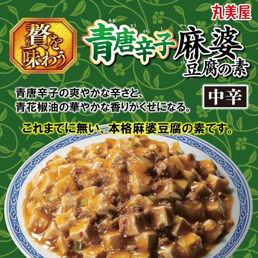 Amazon.co.jp: 丸美屋 贅を味わう 青唐辛子 麻婆豆腐の素 中辛