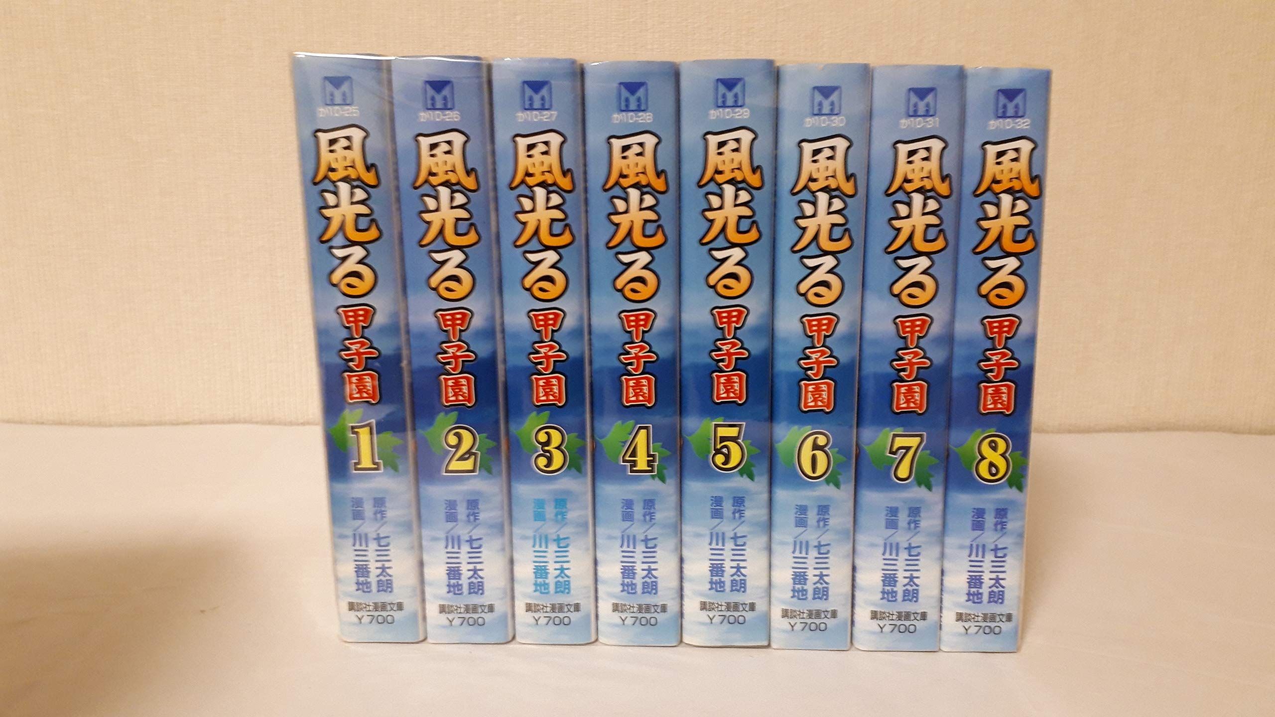 風光る 甲子園 文庫版 コミック 1 8巻セット 講談社漫画文庫 川 三番地 本 通販 Amazon