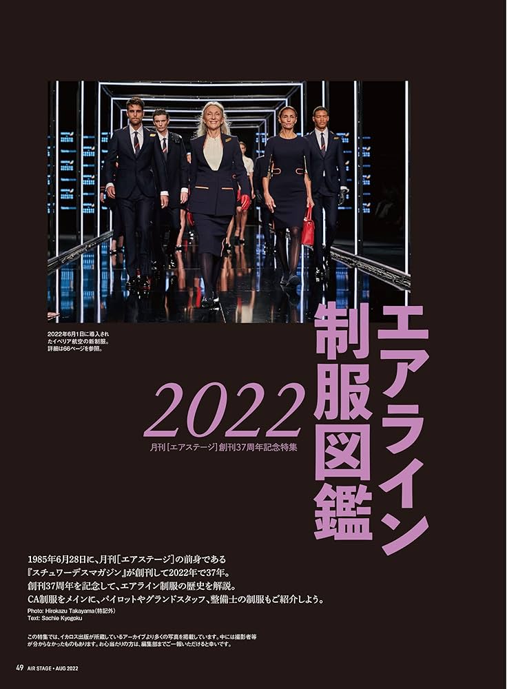 AIR STAGE 雑誌　31冊　バラ売り可　CA グランドスタッフ　空港　航空 AIR STAGE 雑誌 31冊 バラ売り可 CA グランドスタッフ 空港 航空