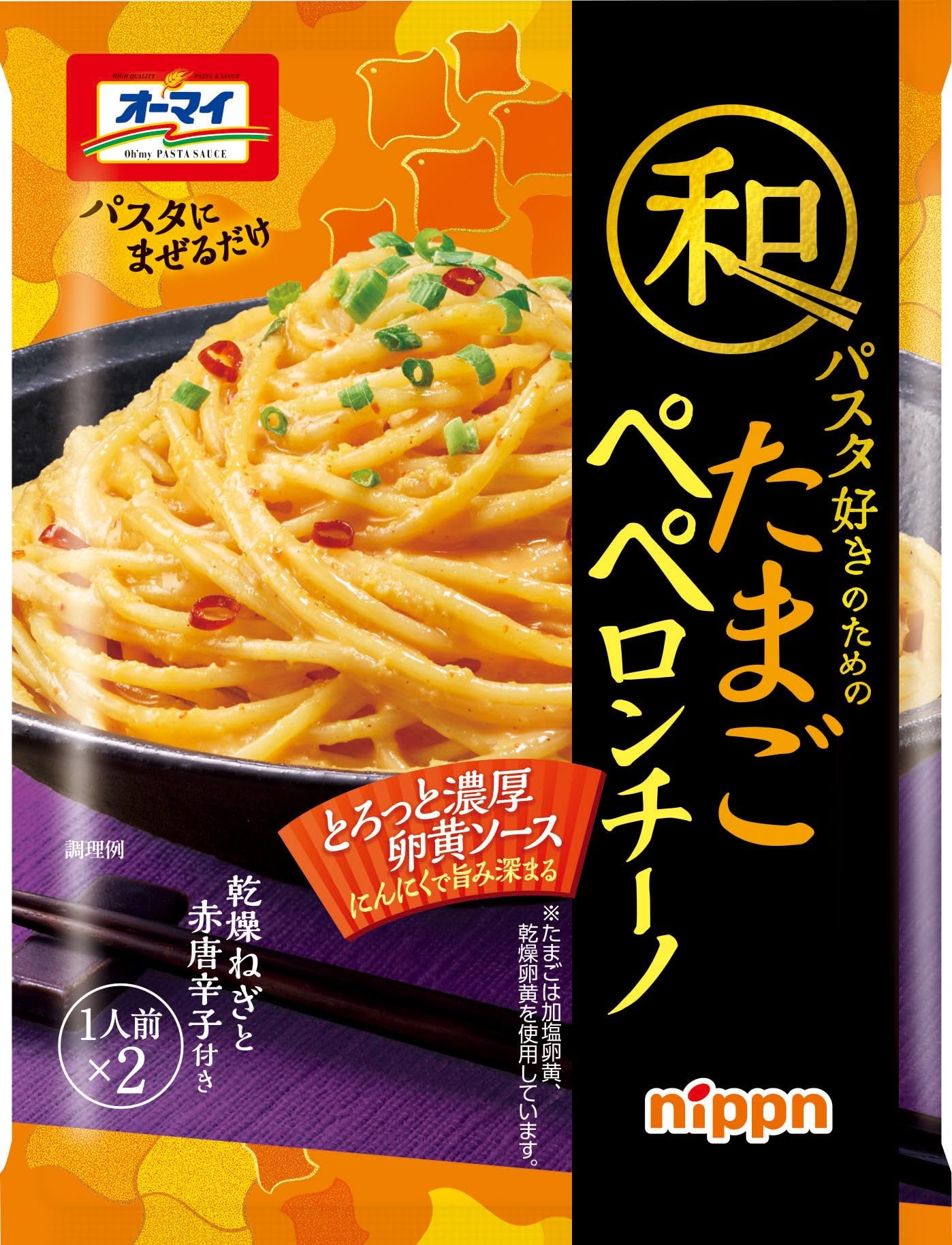 Amazon.co.jp: オーマイ 和パスタ好きのための たまごペペロンチーノ