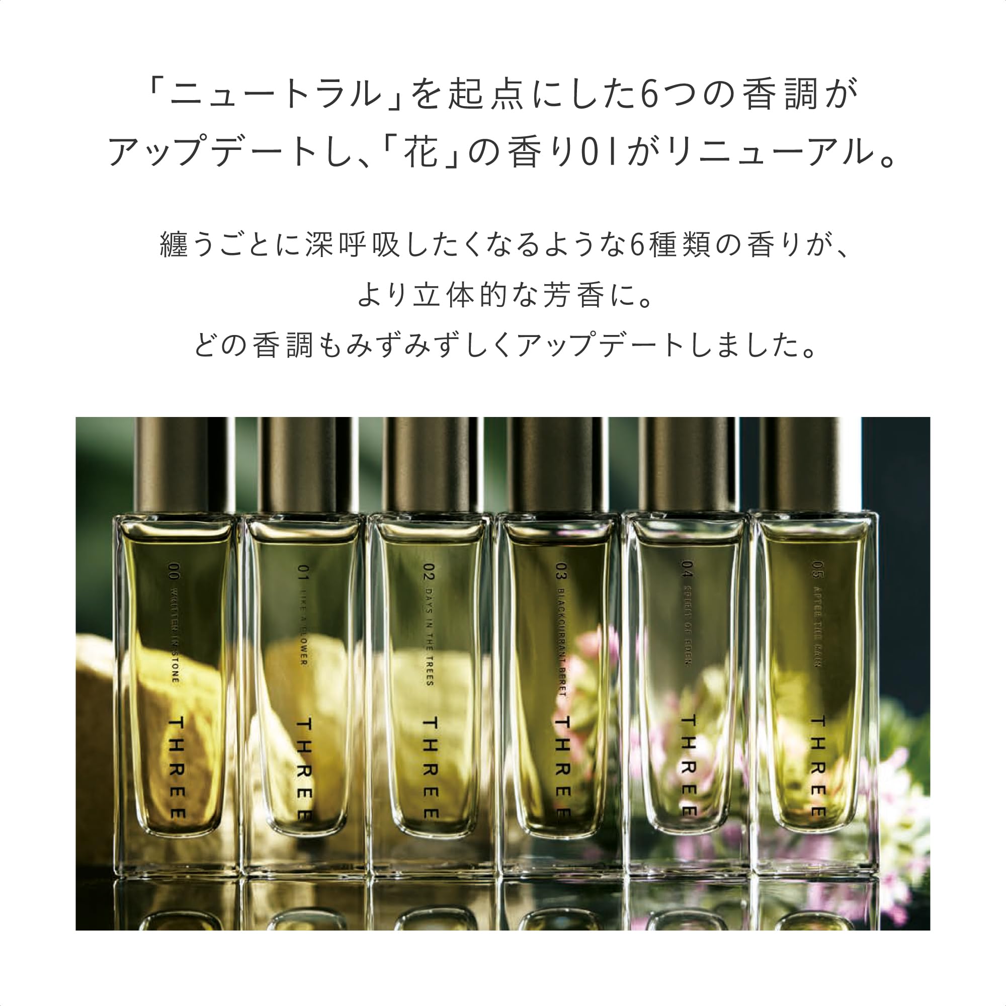 THREE フレグランス6本セット(00番〜05番) ※ バラ売り応相談 Amazon.